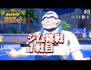 ひんしになったらお別れするポケモンバイオレット#8