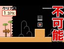 ゴールを守るタッグが強過ぎるw【マリオメーカー2】