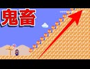 坂が小刻みに動いてて登らずらいw【マリオメーカー2】