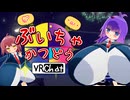 ぶいちゃかつどう 13日目【VOICEROID実況】