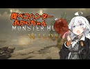 腹ペコハンターあかりちゃん　その１【モンスターハンターワイルズ】