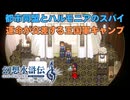 【＃12】幻想水滸伝2 HDリマスター実況プレイ【皇女のもてなしとブレない男ジェス】