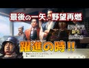 ＜信長の野望・新生PK＞毛利の本気（毛利家、第13話）