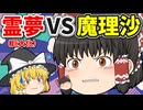 【ゆっくり茶番】巨大化した霊夢