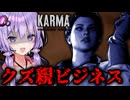 子供を使った最低すぎるビジネス！サイコホラーゲーム『KARMA: The Dark World』_#5【VOICEROID実況/結月ゆかり・紲星あかり】
