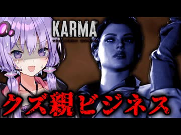 子供を使った最低すぎるビジネス！サイコホラーゲーム『KARMA: The Dark World』_#5【VOICEROID実況/結月ゆかり・紲星あかり】