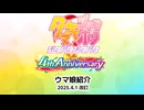 【ウマ娘たぬき】ウマ娘紹介 2025.4.1