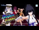【エイプリルフール2025】ドルフィンウェーブ　Dolphin Fighter【ドルウェブ】