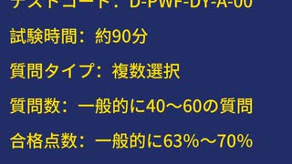 Dell EMC D-PWF-DY-A-00試験 練習問題シェア｜初心者にもわかりやすく解説