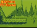 #35「GBの世界でDK！ドンキーコングランド」実況その10