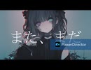 また、まだ  feat. 初音ミク / iroha