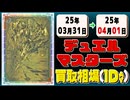 《8枚》デュエマ 買取相場｜03月31日～04月01日 ＜200円以上騰落＞ #デュエルマスターズ #にじさんじ #異次元の超獣使い