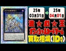 《59枚》遊戯王 買取相場｜03月31日～04月01日 ＜200円以上騰落＞ #遊戯王OCG #ジャスティスハンターズ