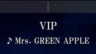 練習用カラオケ♬ VIP - Mrs. GREEN APPLE 【ガイドメロディ付】 インスト, BGM, 歌詞 ふりがな