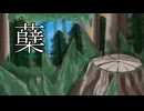 【GUMI】蘖【オリジナル曲】
