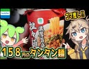 [ファミマＰＢ] 濃厚旨辛担々麺