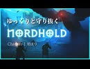【Nordhold】ゆっくりと守るNordhold【ゆっくり実況】#1