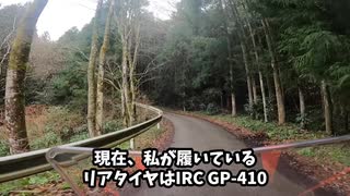 Vストローム250SXのリアタイヤ比較！GP-410 vs 純正マキシス vs シンコーE805【寿命・乗り心地・グリップ徹底解説】」