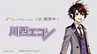 [April Fools]【川西エコン】新しいボイスバンクのテスト期間【Synthesizer V Studio 2】