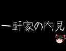 【ゆっくり怪談】一緒に怖い話をしませんか？？その747【洒落怖】
