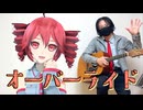重音テトと「オーバーライド」を弾き語り♬.*ﾟ