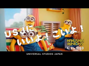 USJのアトラクションと化した先輩 CM｜USJ