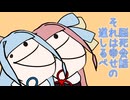 おしゃべり大好き琴葉姉妹～全国葵ちゃんべた褒め選手権大会～