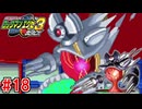 【実況】帰ってきたWWWと戦う『ロックマンエグゼ3』part18(終)