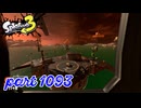 シャケを狩るだけの簡単なお仕事？！【Splatoon3実況part1093】