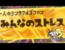 【義務ヤグラ】スプラ3 11thSで遊ぶどん！#15 _(:3 」∠)_【スプラ3女性実況】