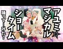 【にじさんじ】アユミ⭐︎マジカルショータイム 踊ってみた【コスプレ】