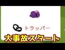 事故から始まる村もある【Feign / ふぇいん】