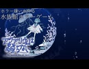 【アクアリウムは踊らない】水族館へ遊びに行く【#1】