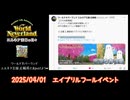 エイプリルフール2025【エルネア】アプリ版 ワールドネバーランド エルネア王国の日々【ゆっくり実況】