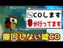 怪しくないなら撤回しない、それが騙りのコツ【Feign / ふぇいん】