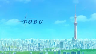 東武鉄道 アニメーションCM　ロングバージョン