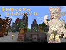 【Minecraft1.21.1】Techopolis3 Part6【春日部つむぎ　にゃ】