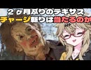 【VOICEVOX実況】テキサスチェーンソー振り返り放送 #28 2か月ぶりのババちゃんでチャージ斬りは当たるのか!?【The Texas Chain Saw Massacre】