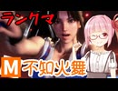 【スト6】アカネちゃん×マスターリーグ #11「JPにイケる？」【VOICEROID実況】