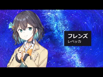 【Cover】フレンズ/宮舞モカ　SV【NOKKO?】