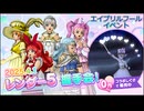 ドラクエ10 エイプリルフール2025 アイドルグループ『レンダー5』握手会の開催 2025.04.01 320kbps