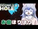 【ゆっくり実況】ここを掘れば掘るだけ稼げるのですか？ part1【A Game About Digging A Hole】