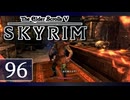 実況 ◇ The Elder Scrolls V: スカイリム ◇ 第96幕