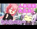 初めての人事異動【ソフトウェアトーク劇場】
