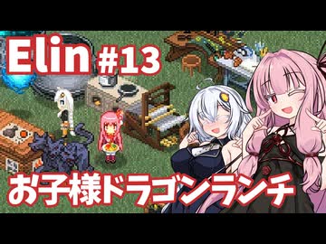 【Elin】パーフェクトキュートあかね Part13