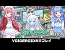 PART21【ロボット少女は夢を見る】目指せロボットバトル世界一！  VOICEROID実況(ボイスロイド実況)
