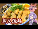【リベンジ】味が薄かったなら濃くすればいいだけですよね？？？【VOICEROIDキッチン】