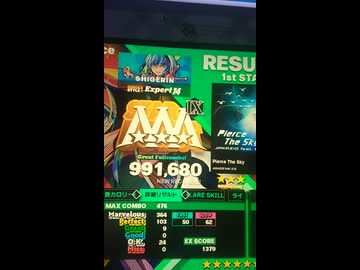 【DDR】Pierce The Sky ESPを踏んでみた