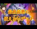 （ハースストーン)最低最悪の誰も使うことのできないデスマッチデーモンハンター【ゆっくり実況】