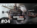 【初見プレイ】斬妖行 Eastern Exorcist｜第一章・黒将軍 （夏侯雪）【2Dアクション】